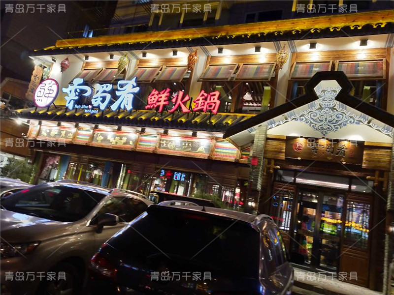  云蜀肴火鍋 無煙火鍋 大連店